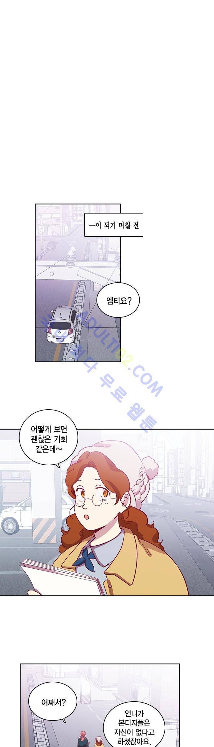모럴센스 58화 (시즌2) 4