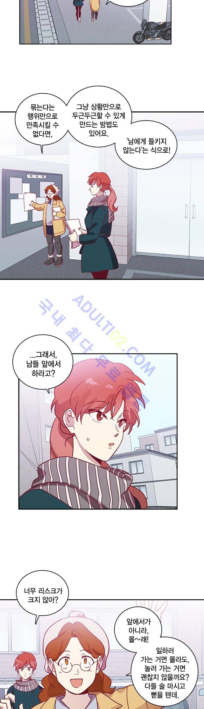모럴센스 58화 (시즌2) 5
