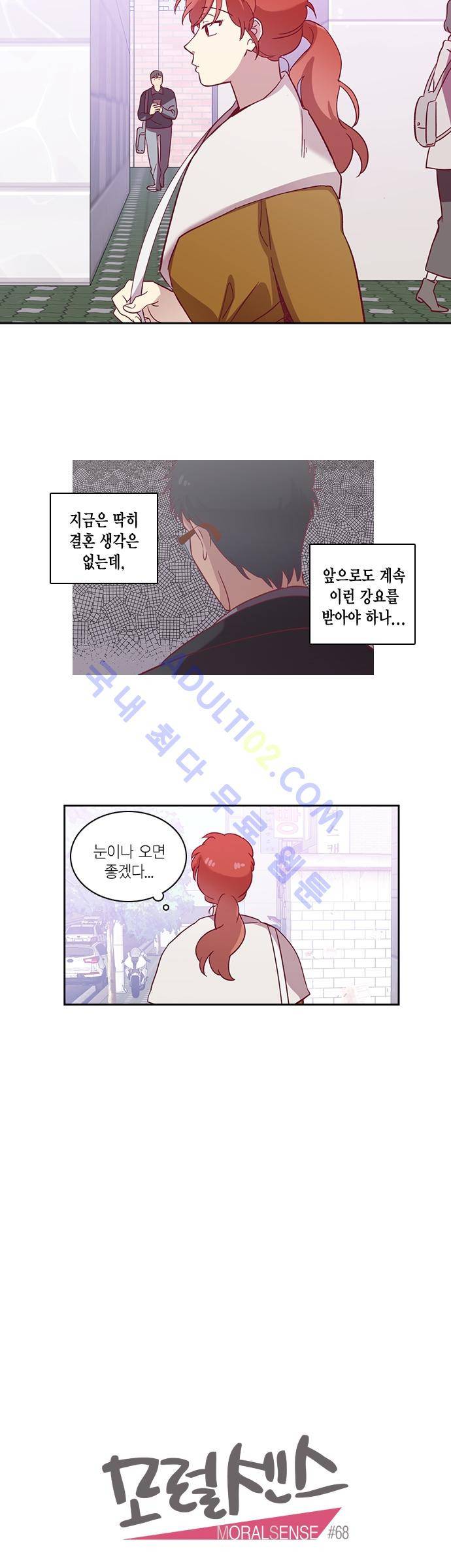 모럴센스 68화 (시즌2) 2