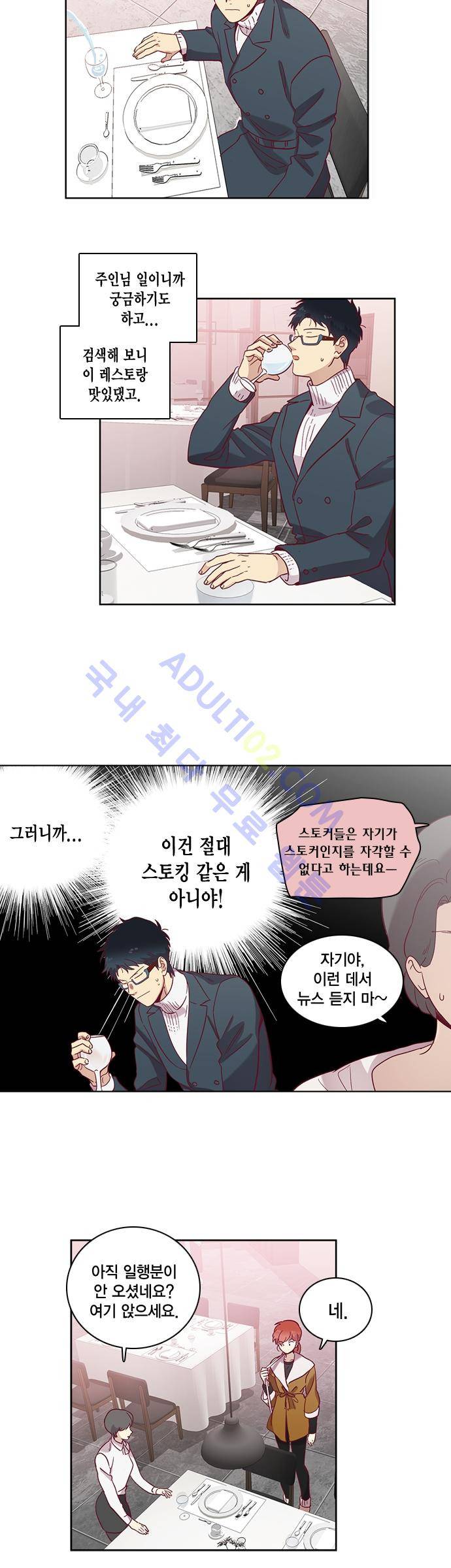 모럴센스 68화 (시즌2) 5