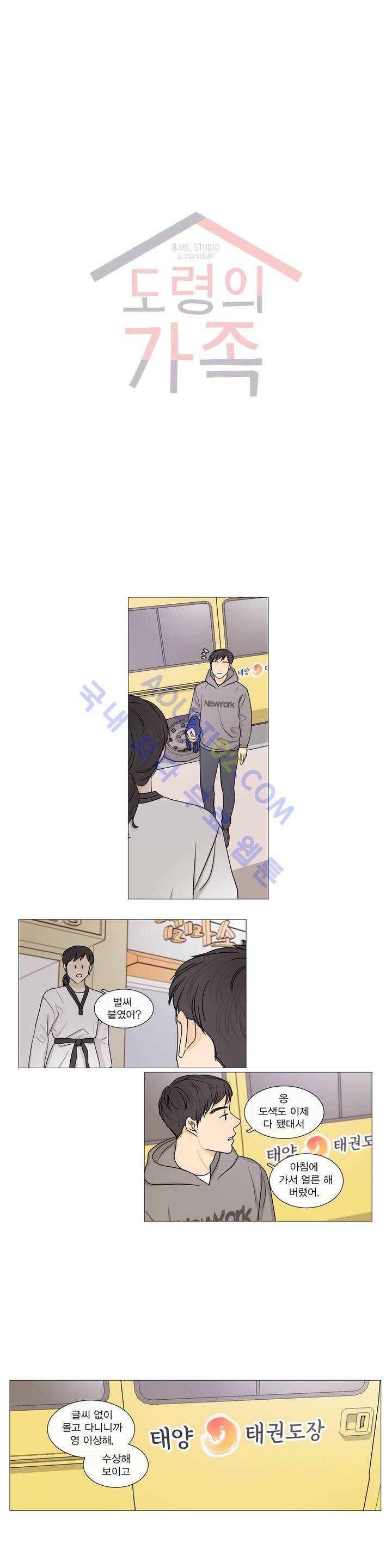 도령의 가족 48화 1