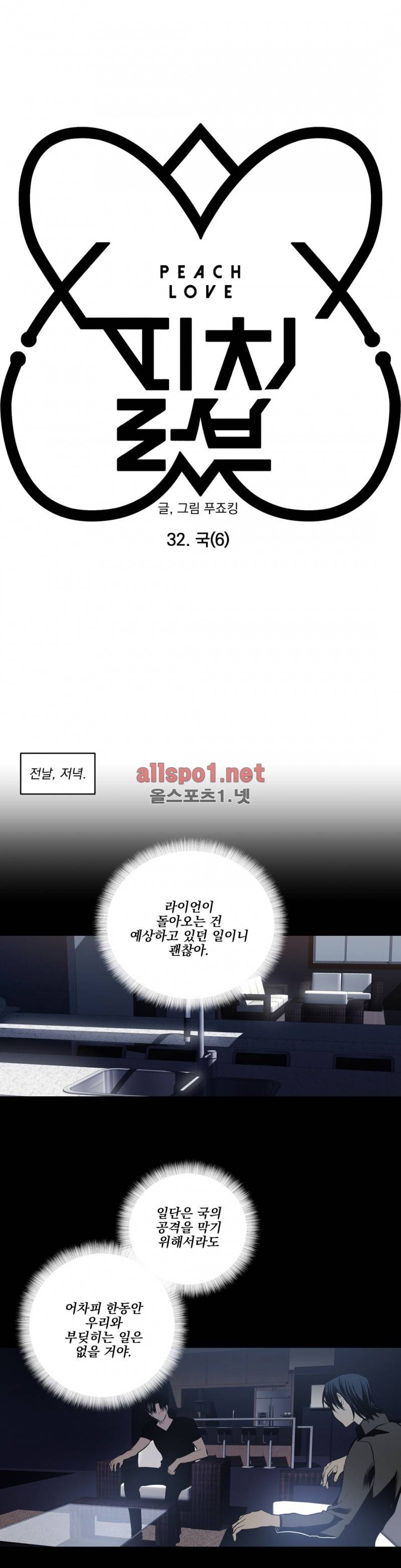 피치러브 32화 2