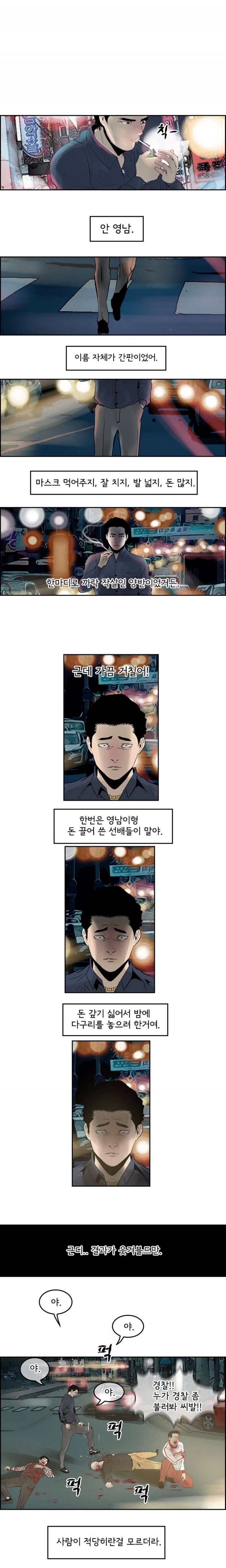까락 ; 벌교 주먹쟁이 3화 1