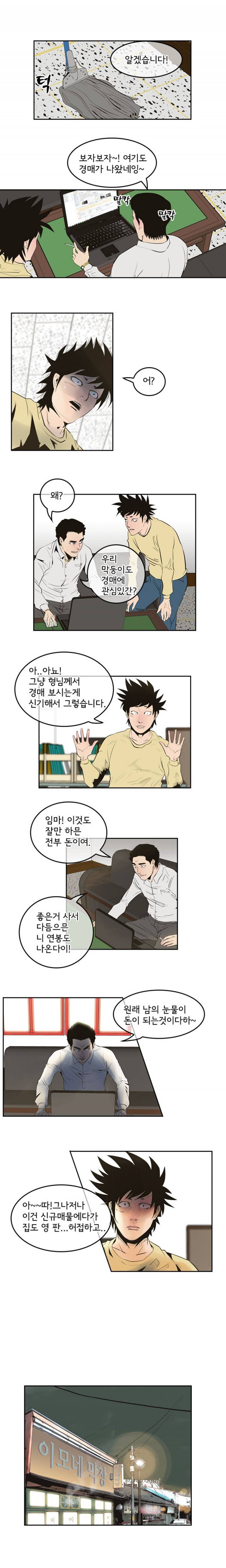 까락 ; 벌교 주먹쟁이 3화 3