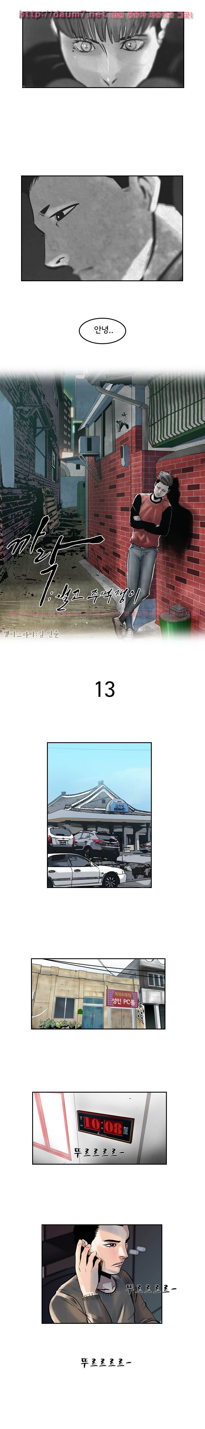 까락 ; 벌교 주먹쟁이 13화 1