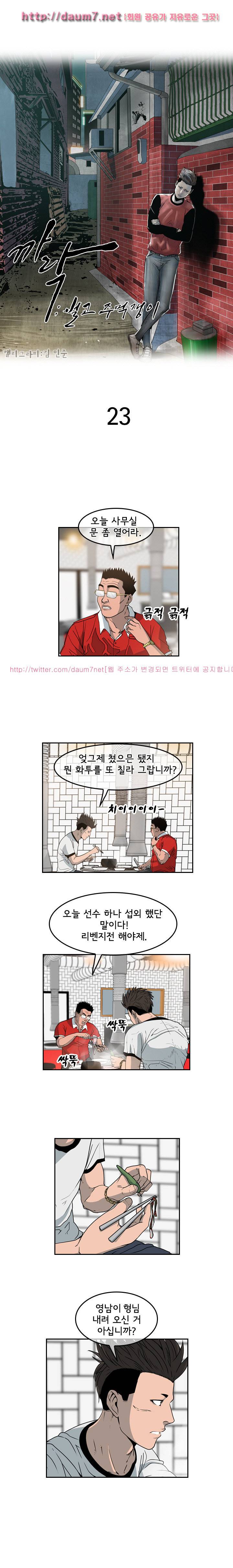 까락 ; 벌교 주먹쟁이 23화 1