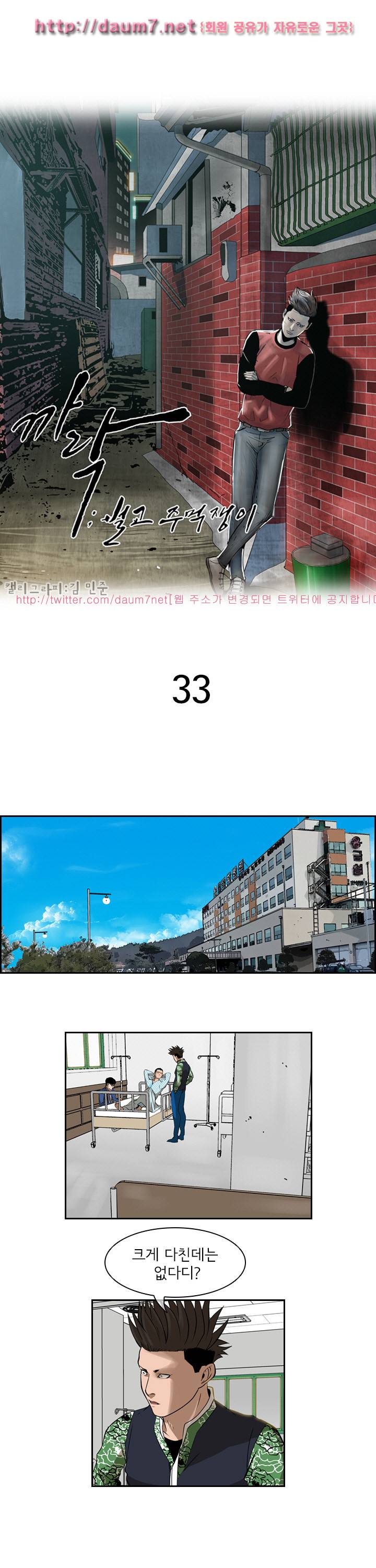 까락 ; 벌교 주먹쟁이 33화 1