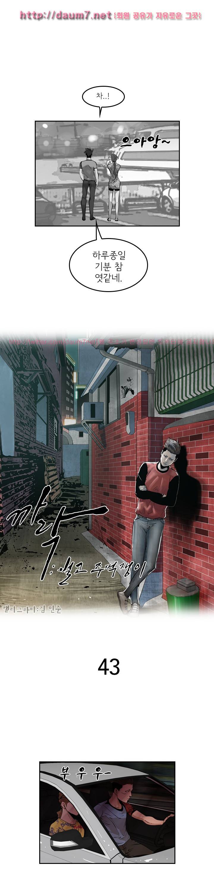 까락 ; 벌교 주먹쟁이 43화 1