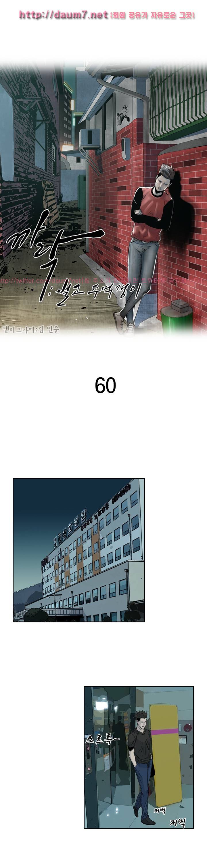 까락 ; 벌교 주먹쟁이 60화 1