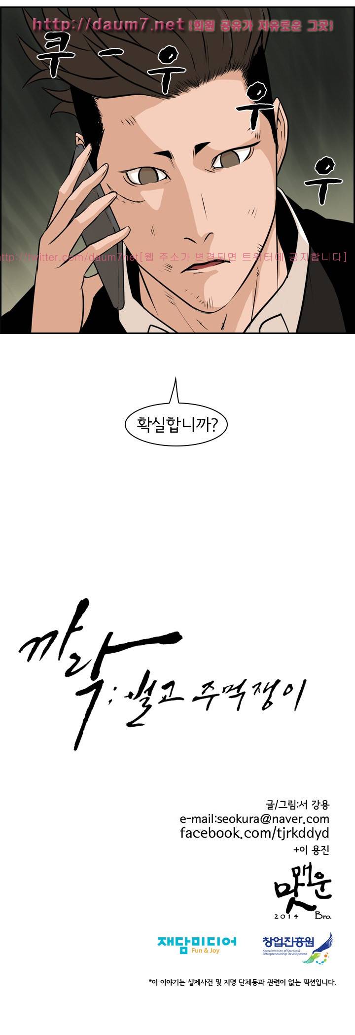 까락 ; 벌교 주먹쟁이 60화 17