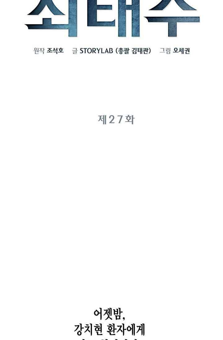 닥터 최태수 27화 8