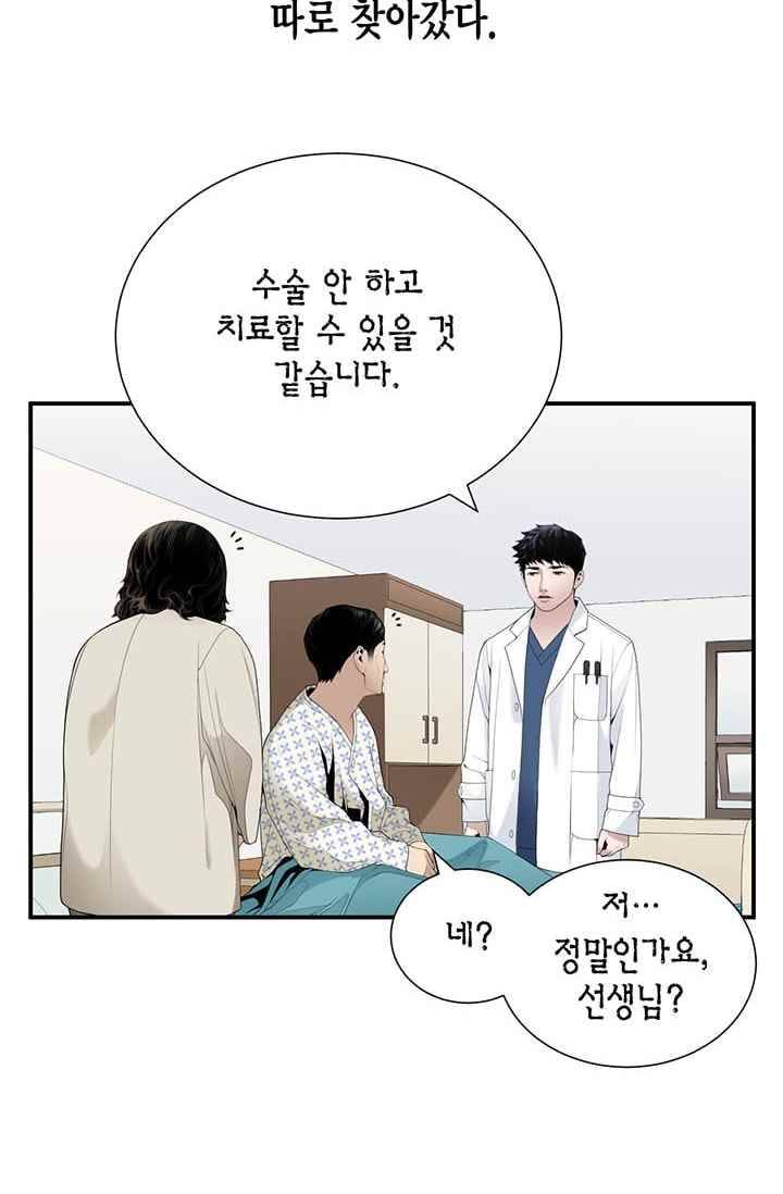 닥터 최태수 27화 9