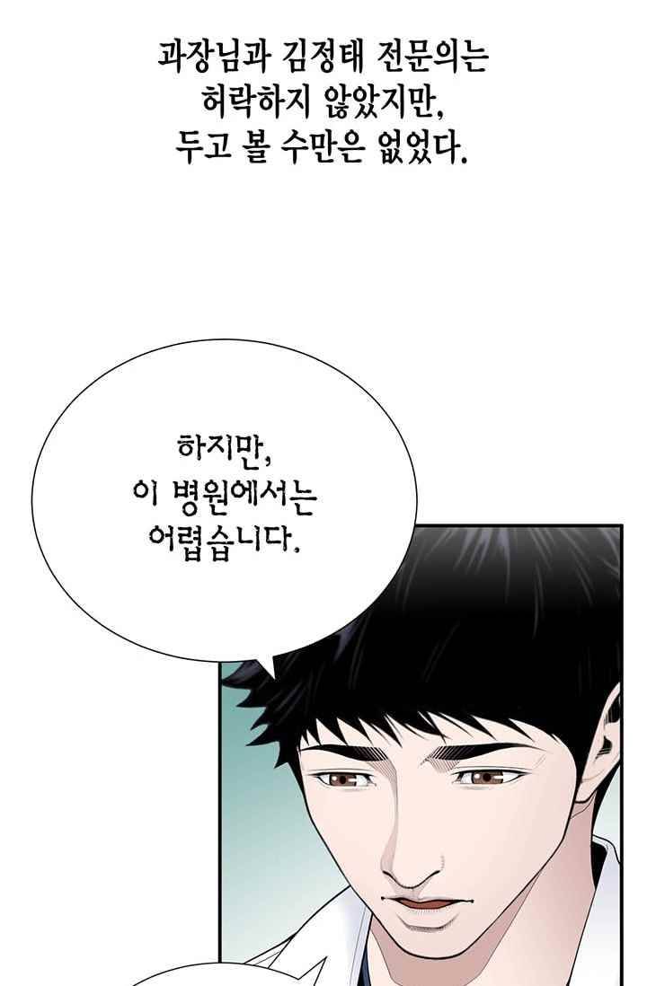 닥터 최태수 27화 10