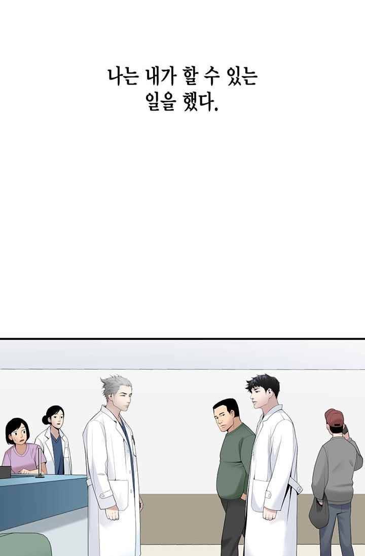 닥터 최태수 27화 12