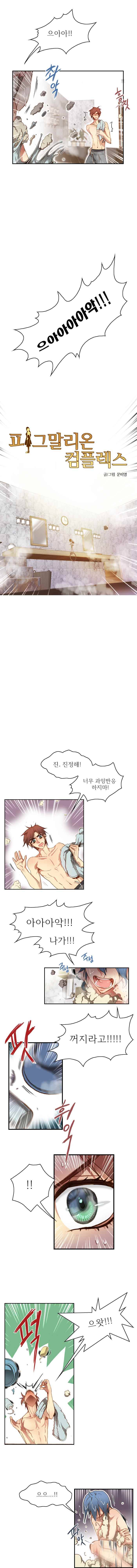 피그말리온 컴플렉스 37화 2