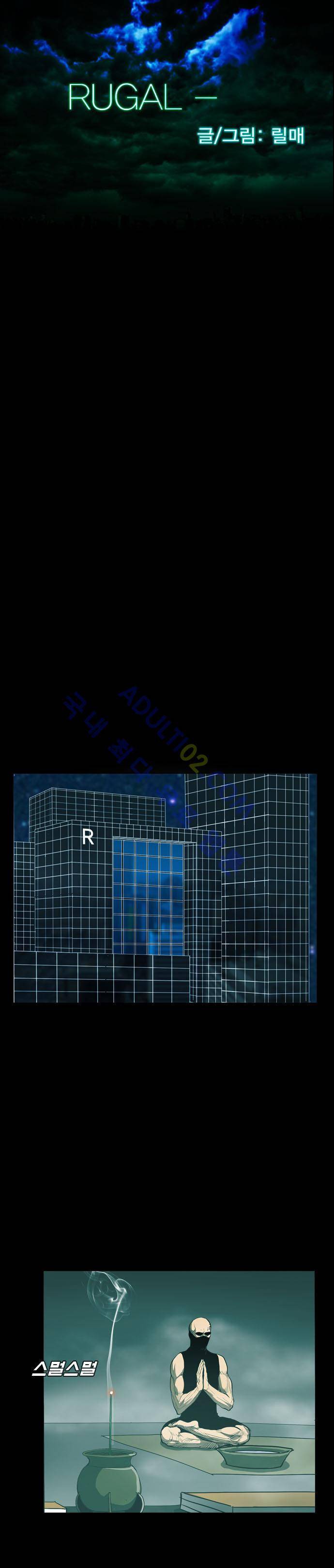 루갈 23화 1
