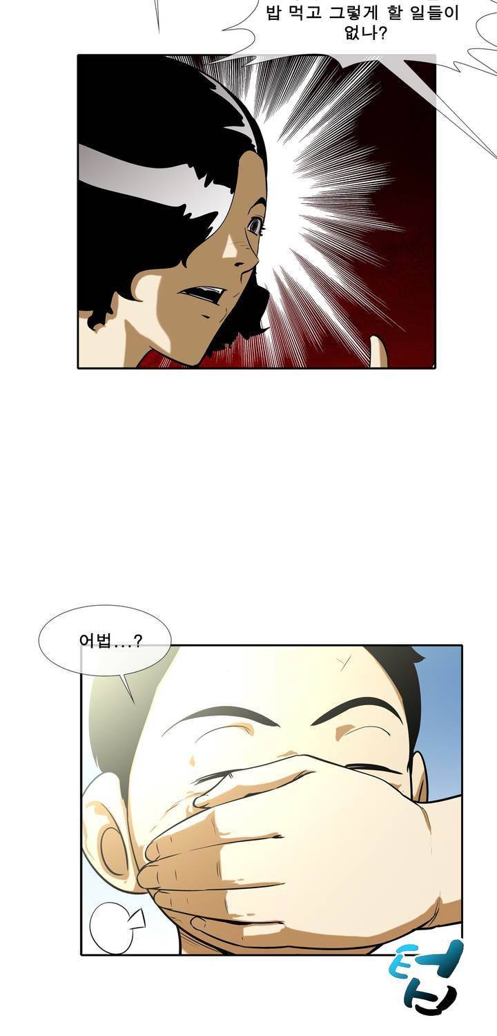 전설의 읍내최강 68화 5