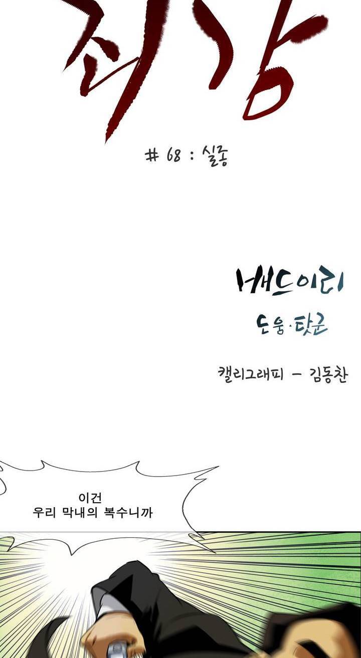 전설의 읍내최강 68화 8