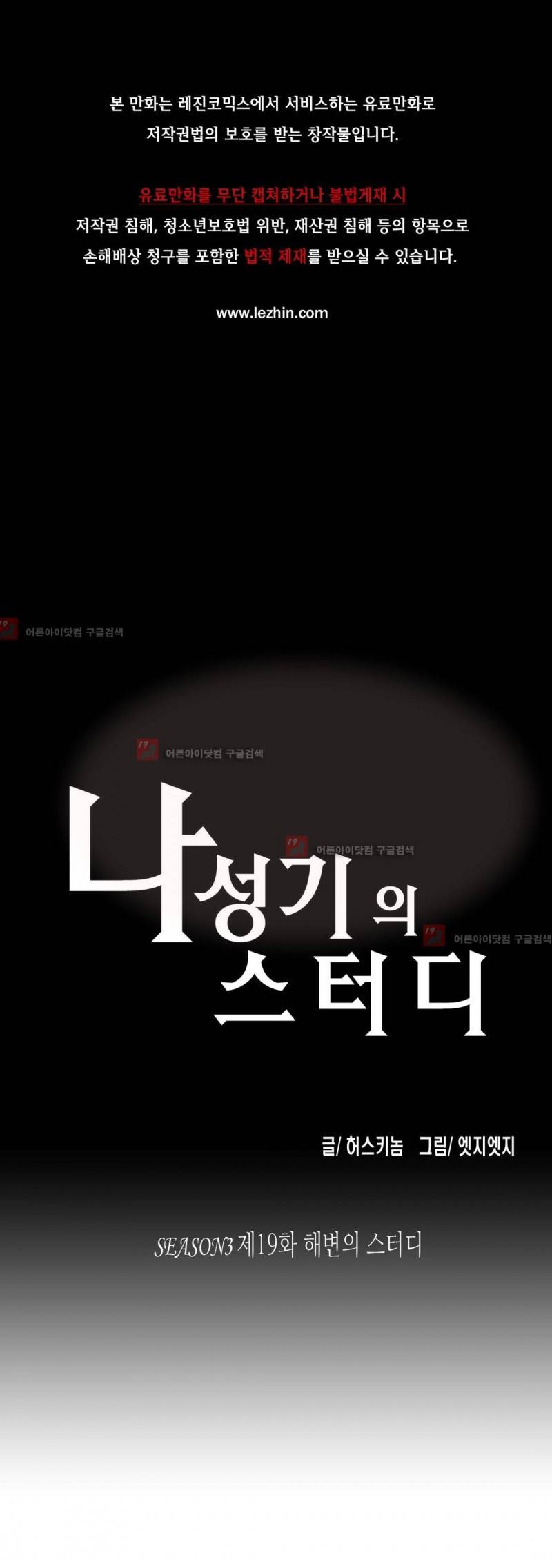 나성기의 스터디 70화 1