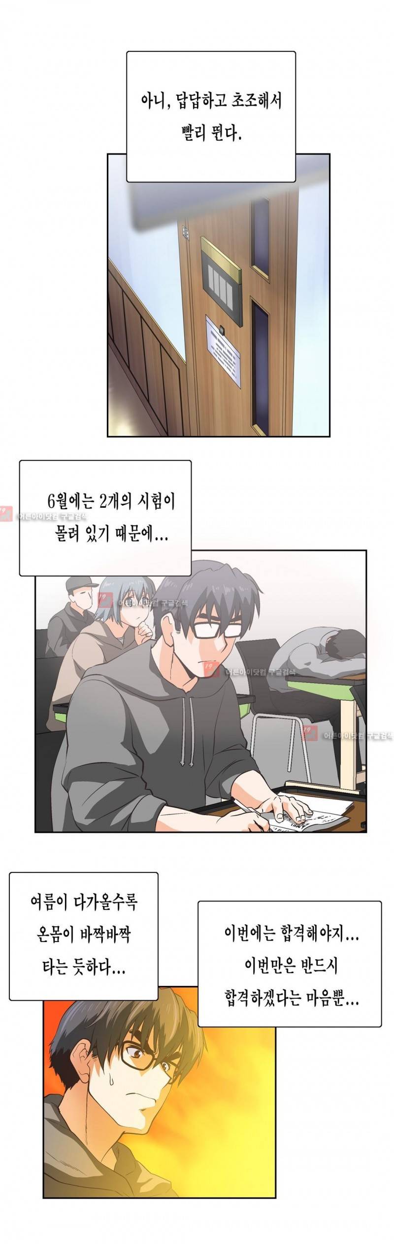 나성기의 스터디 70화 3