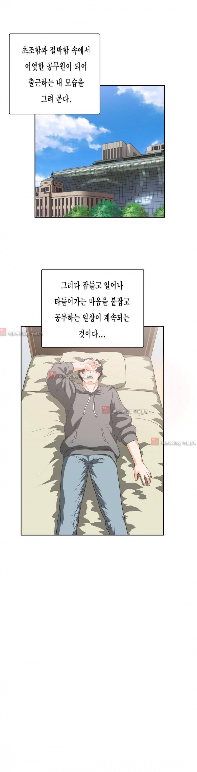 나성기의 스터디 70화 4