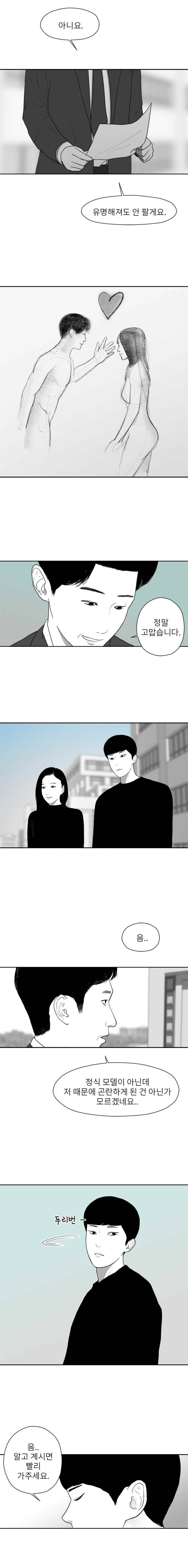 에스키스 61화 3