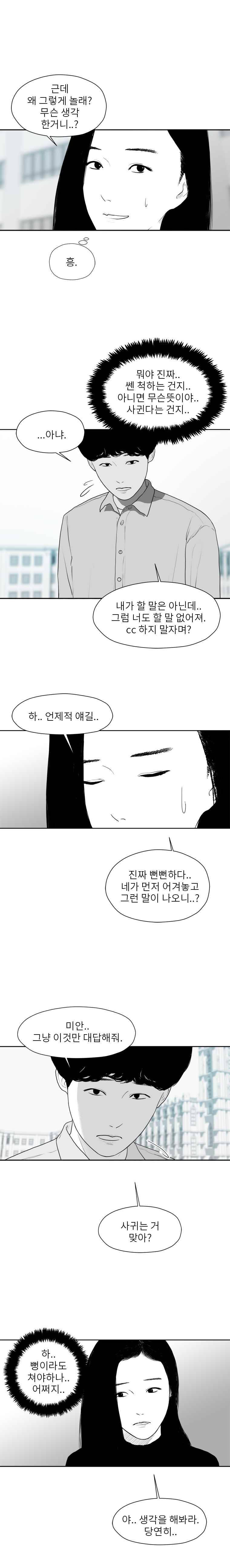 에스키스 61화 11