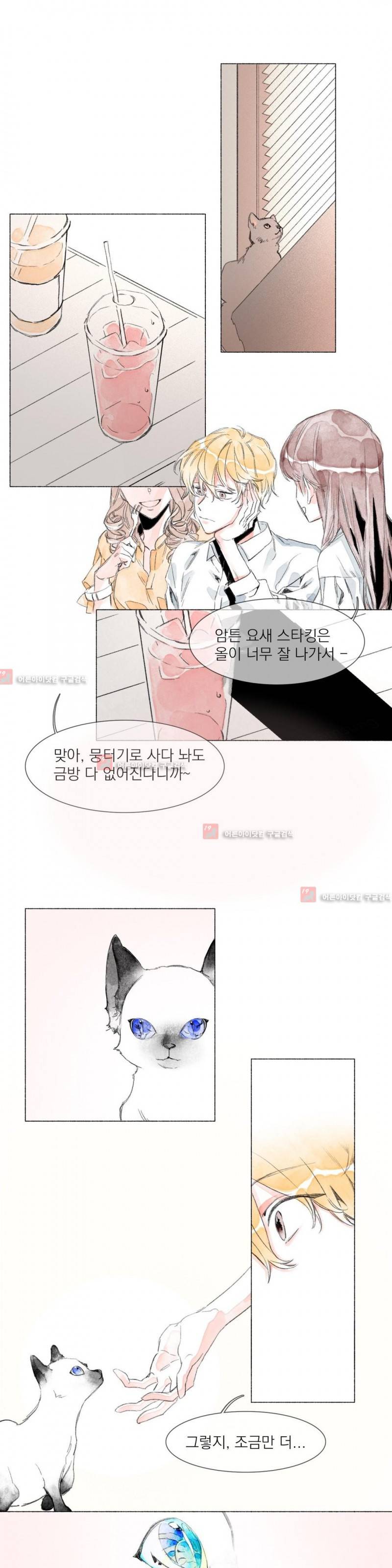 -0.5˚C 7화 1