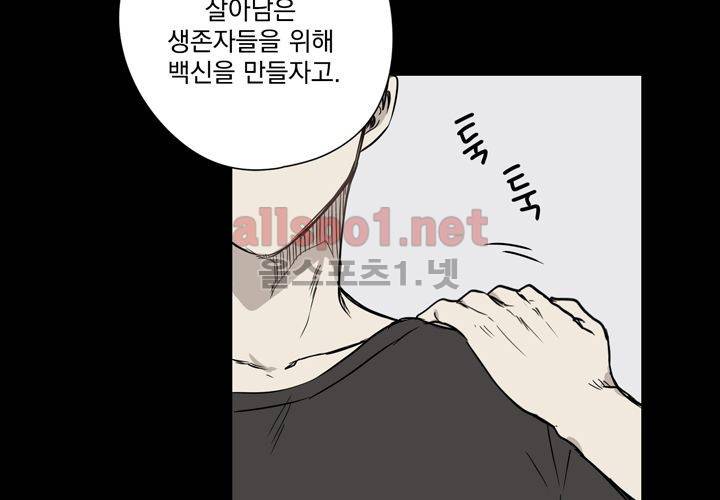 마지막 좀비 24화 3