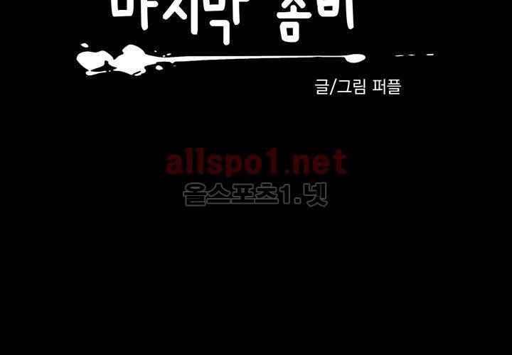 마지막 좀비 24화 8