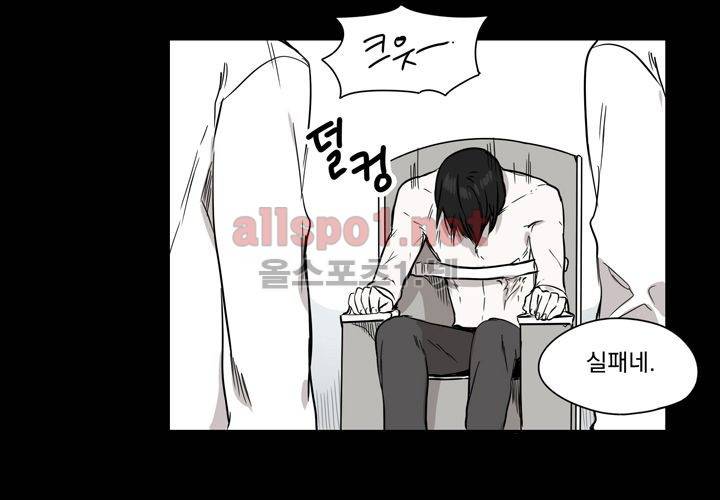 마지막 좀비 24화 11