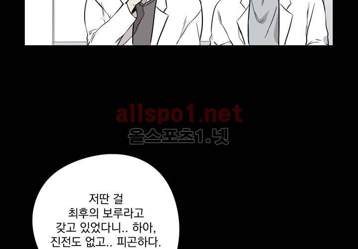 마지막 좀비 24화 13