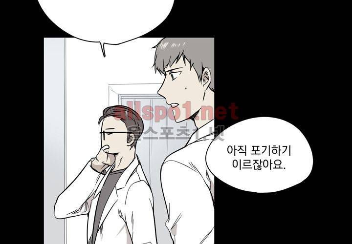 마지막 좀비 24화 14