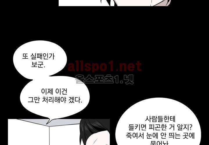 마지막 좀비 24화 21