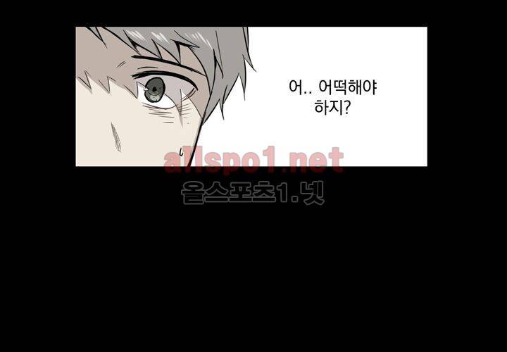 마지막 좀비 24화 43