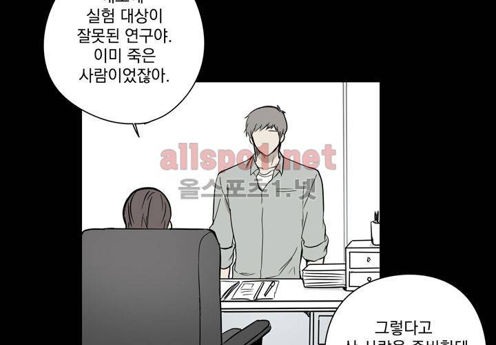 마지막 좀비 24화 47