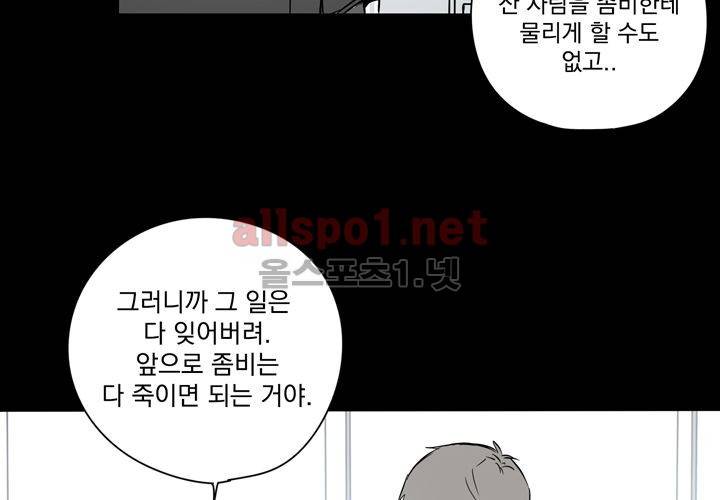 마지막 좀비 24화 48