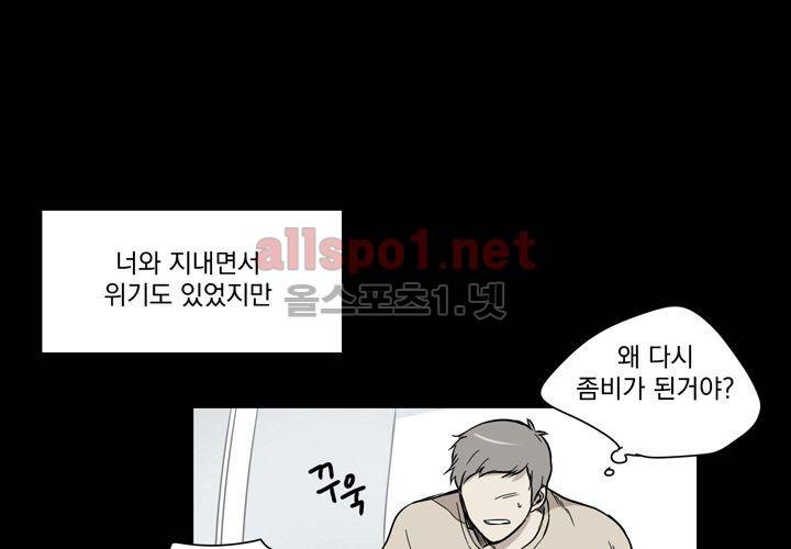 마지막 좀비 24화 65