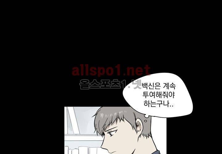 마지막 좀비 24화 68