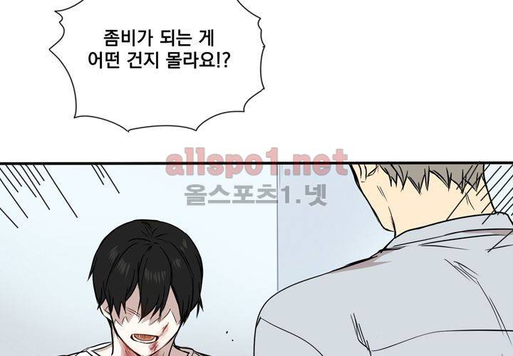 마지막 좀비 24화 98