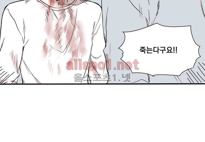마지막 좀비 24화 99