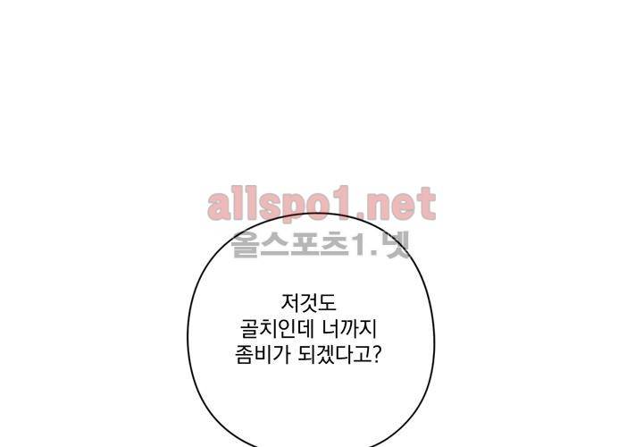 마지막 좀비 24화 103