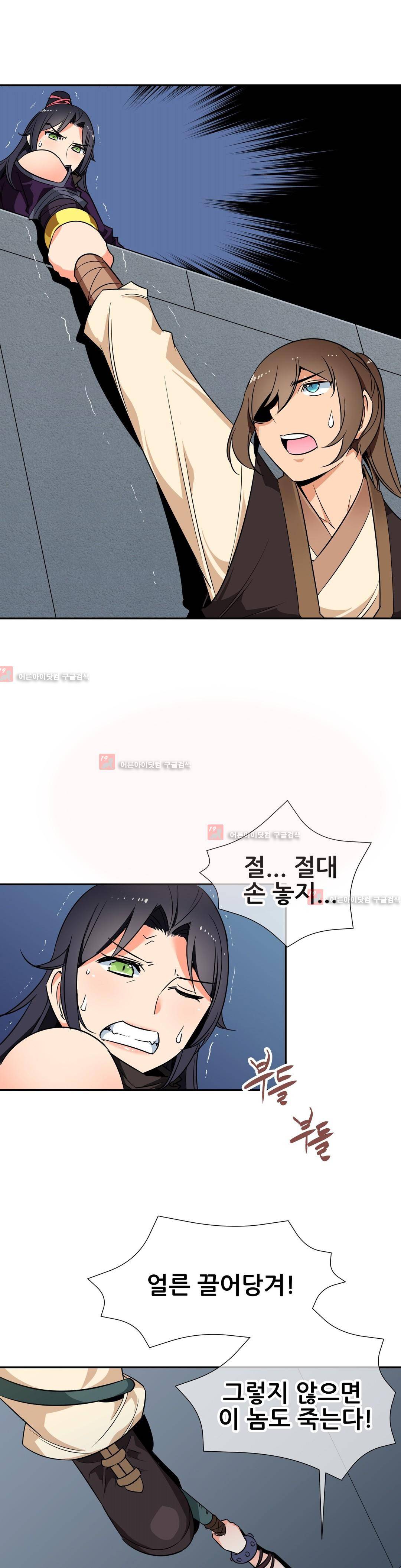 몽루의 주인 30 ~31화 5
