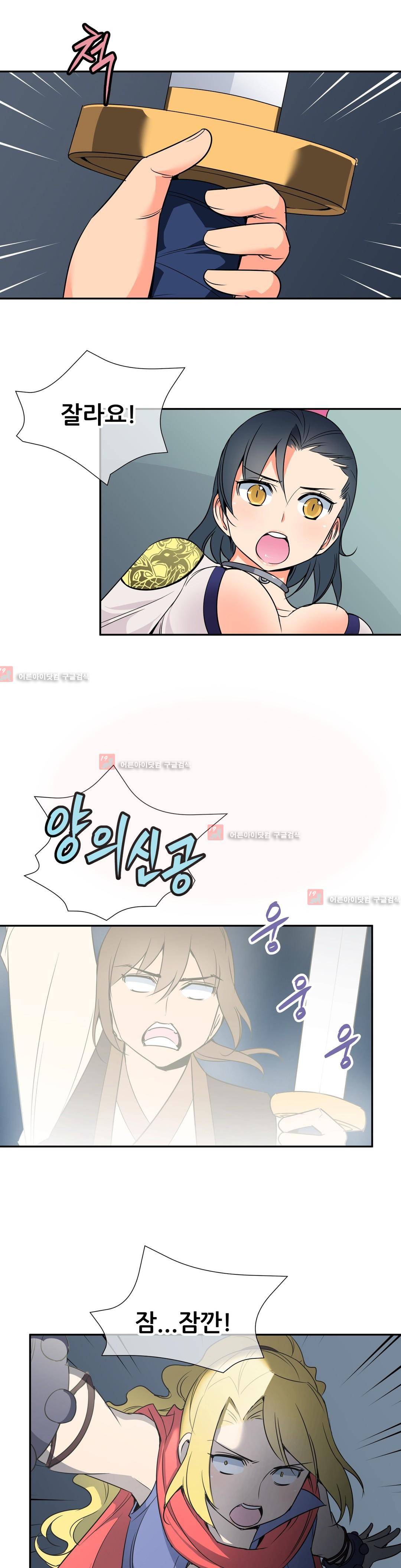 몽루의 주인 30 ~31화 7