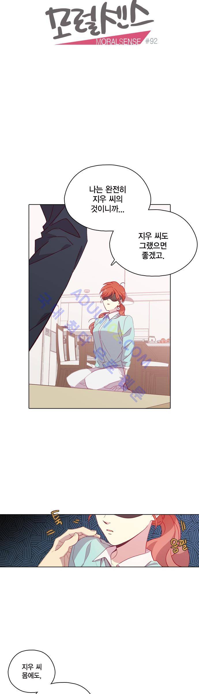 모럴센스 92화 (시즌3) 6