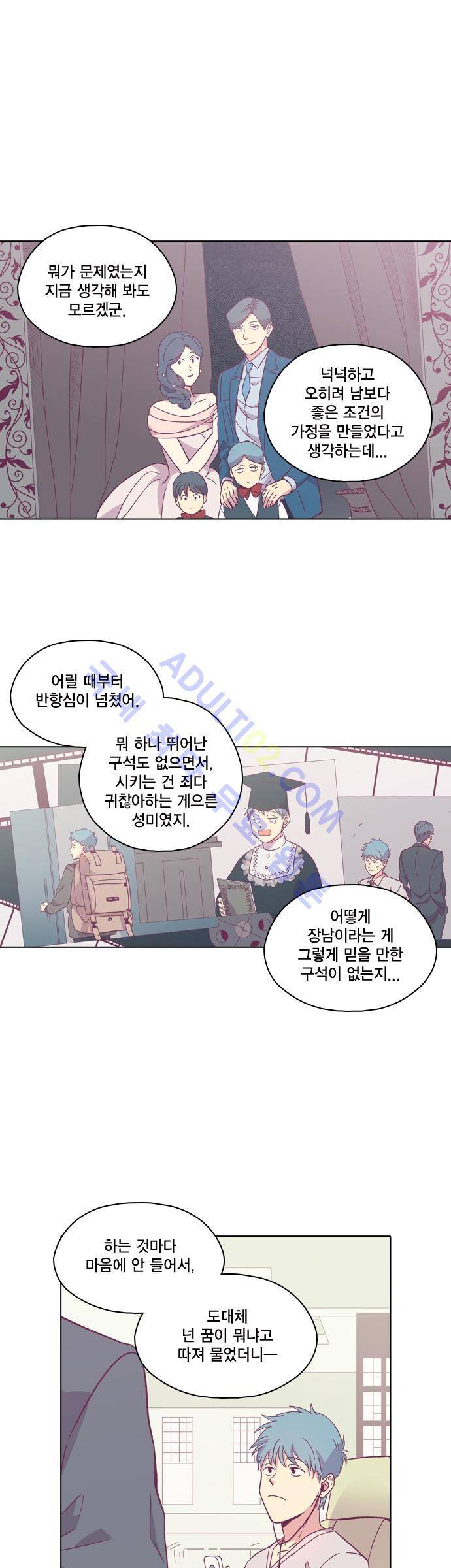 모럴센스 102화 (시즌3) 1