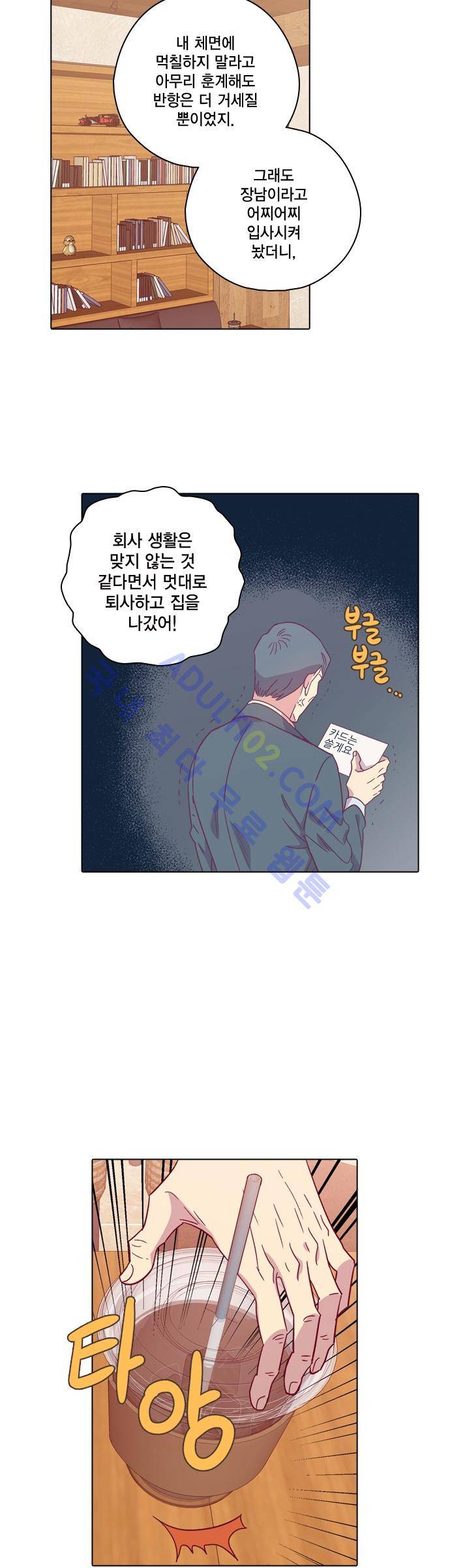 모럴센스 102화 (시즌3) 3