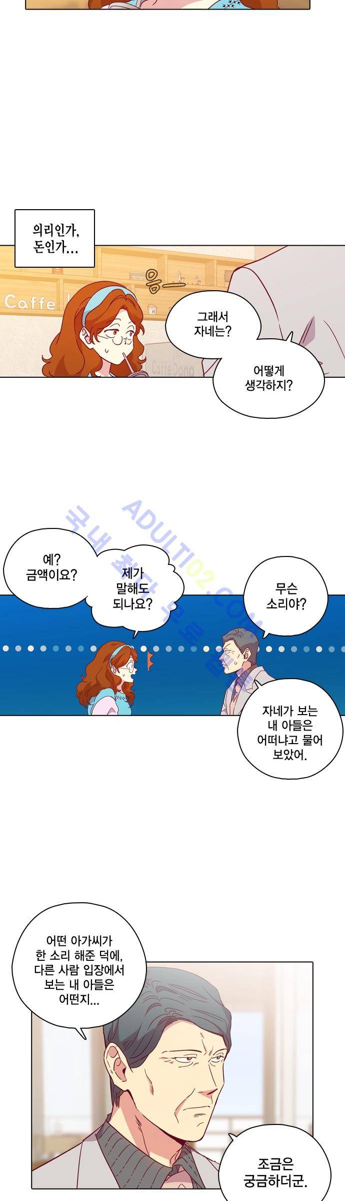 모럴센스 102화 (시즌3) 6