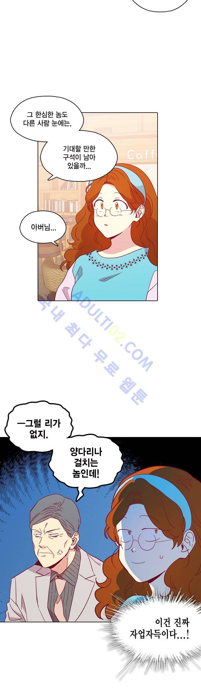 모럴센스 102화 (시즌3) 7
