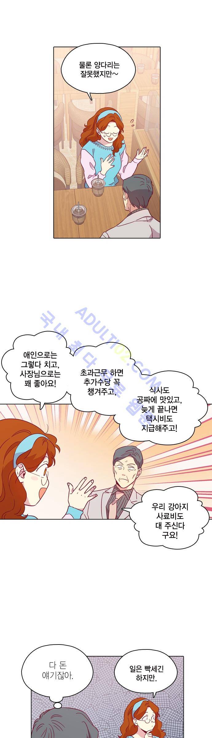 모럴센스 102화 (시즌3) 8